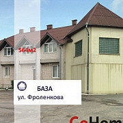 Продажа офиса, Барановичи, Фроленкова ул., 564 кв.м. Барановичи