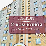 Купить 2-комнатную квартиру, Барановичи, 50 лет БССР, 84 Барановичи