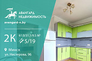 Cолнечная 2-комнатная квартира в доме 2010 г.п. по ул. Нестерова, 96 Минск