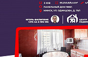 Трехкомнатная квартира на ул. Одинцова 79/1 Минск