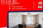 Трехкомнатная квартира возле метро «Институт Культуры» и «Ковальская Слобода» Минск