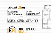 Продам дом в г. Минске, ул. Липовая (р-н Цна). Цена 402 149 руб, площадь 220.4 м2 Минск