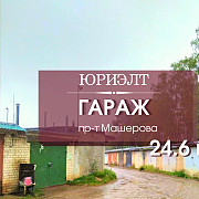 Продажа гаража, Барановичи, пр-т Машерова, 24.6 кв.м. Барановичи