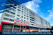 Двухкомнатная квартира по Московскому Витебск