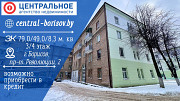 Продажа 3 комнатной квартиры проспект Революции Борисов