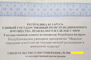 Доля в частном доме (ПРОЖИВАНИЕ И ПОСТОЯННАЯ РЕГИСТРАЦИЯ) (метро Академия наук) Минск