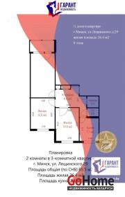 Купить 3-комнатную квартиру, Минск, Лещинского ул., 29 (Фрунзенский район) Минск