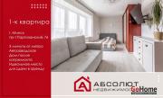 Купить 1-комнатную квартиру, Минск, Партизанский, 76 (Заводской район) Минск