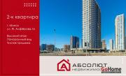 Купить 2-комнатную квартиру, Минск, Жореса Алфёрова, 16 (Октябрьский район) Минск