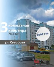 Купить 3-комнатную квартиру, Брест, Суворова ул. Брест