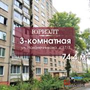 Купить 3-комнатную квартиру, Барановичи, Наконечникова, 17/7 Барановичи