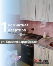 Купить 1-комнатную квартиру, Брест, Красногвардейская ул. Брест