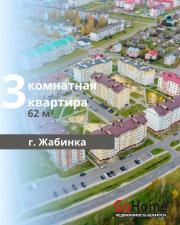 Купить 3-комнатную квартиру, Жабинка Жабинка