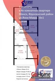 Купить 4-комнатную квартиру, Минск, Мавра ул., 16 (Фрунзенский район) Минск