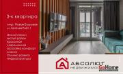 Купить 3-комнатную квартиру, Копище, Братьев Райт, 1 Копище