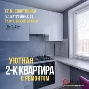 Купить 2-комнатную квартиру, Минск, Матусевича ул., 32 (Фрунзенский район) Минск