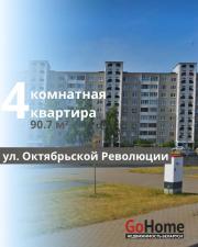 Купить 4-комнатную квартиру, Брест, Октябрьской революции ул. Брест