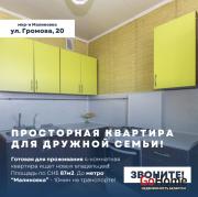 Купить 3-комнатную квартиру, Минск, Громова ул., 20 (Московский район) Минск