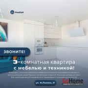 Купить 3-комнатную квартиру, Минск, Лосика ул., 31 (Московский район) Минск