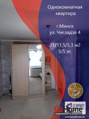 Купить 1-комнатную квартиру, Минск, Чигладзе ул., 4 (Фрунзенский район) Минск