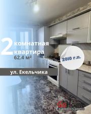 Купить 2-комнатную квартиру, Брест, Екельчика ул. Брест
