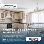 Купить 4-комнатную квартиру, Минск, Притыцкого ул., 83 (Фрунзенский район) Минск