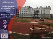 Купить 3-комнатную квартиру, Плещеницы, Октябрьская ул., 73/А2 Плещеницы