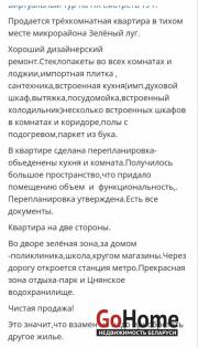 Купить 3-комнатную квартиру, Минск, ул. Кольцова, д. 32 (Советский район) Минск