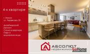 Купить 4-комнатную квартиру, Минск, Червякова, 55(Центральный район) Минск
