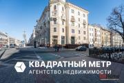 Купить 4-комнатную квартиру, Минск, Комсомольская ул., 29 (Ленинский район) Минск