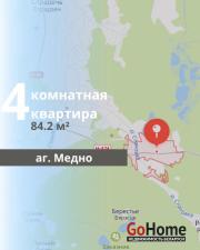 Купить 4-комнатную квартиру, Медно Медно