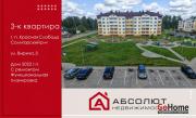 Купить 3-комнатную квартиру, Красная Слобода, Вирича, 3 Красная Слобода