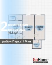 Купить 2-комнатную квартиру, Брест, Парк 1 Мая Брест