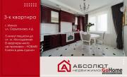Купить 3-комнатную квартиру, Минск, Скрыганова, 4Д (Фрунзенский район) Минск