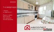 Купить 1-комнатную квартиру, Минск, Болеслава Берута, 6/1 (Фрунзенский район) Минск