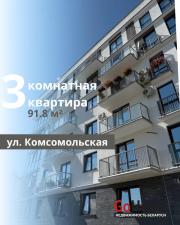 Купить 3-комнатную квартиру, Брест, Комсомольская ул. Брест