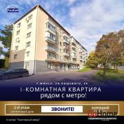 Купить 1-комнатную квартиру, Минск, Кошевого ул., 24 (Партизанский район) Минск