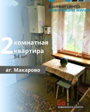 Купить 2-комнатную квартиру, Макарово Макарово