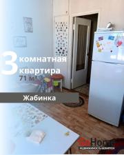Купить 3-комнатную квартиру, Жабинка Жабинка
