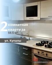 Купить 2-комнатную квартиру, Брест, Купалы ул. Брест