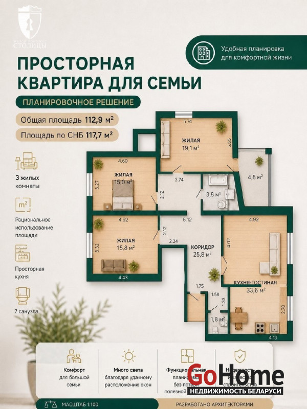 4-комнатную квартиру