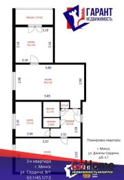 Купить 3-комнатную квартиру, Минск, Данилы Сердича ул., 8/1 (Фрунзенский район) Минск