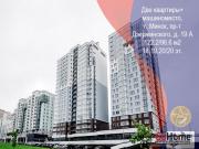 Купить 4-комнатную квартиру, Минск, Дзержинского просп., 19/А (Московский район) Минск