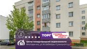 Купить 4-комнатную квартиру, Молодечно, Михала Забейды-Сумицкого ул., 2 Молодечно