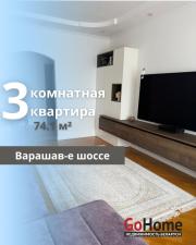 Купить 3-комнатную квартиру, Брест, Варшавское ш. Брест
