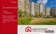 Купить 3-комнатную квартиру, Минск, Академика Фёдорова, 5 (Фрунзенский район) Минск