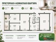Купить 4-комнатную квартиру, Минск, Брестская, 76 (Октябрьский район) Минск