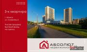 Купить 3-комнатную квартиру, Минск, Франциска Скорины, 5 (Первомайский район) Минск