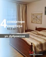 Купить 4-комнатную квартиру, Брест, Дубровская ул. Брест