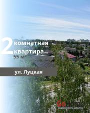 Купить 2-комнатную квартиру, Брест, Луцкая ул. Брест